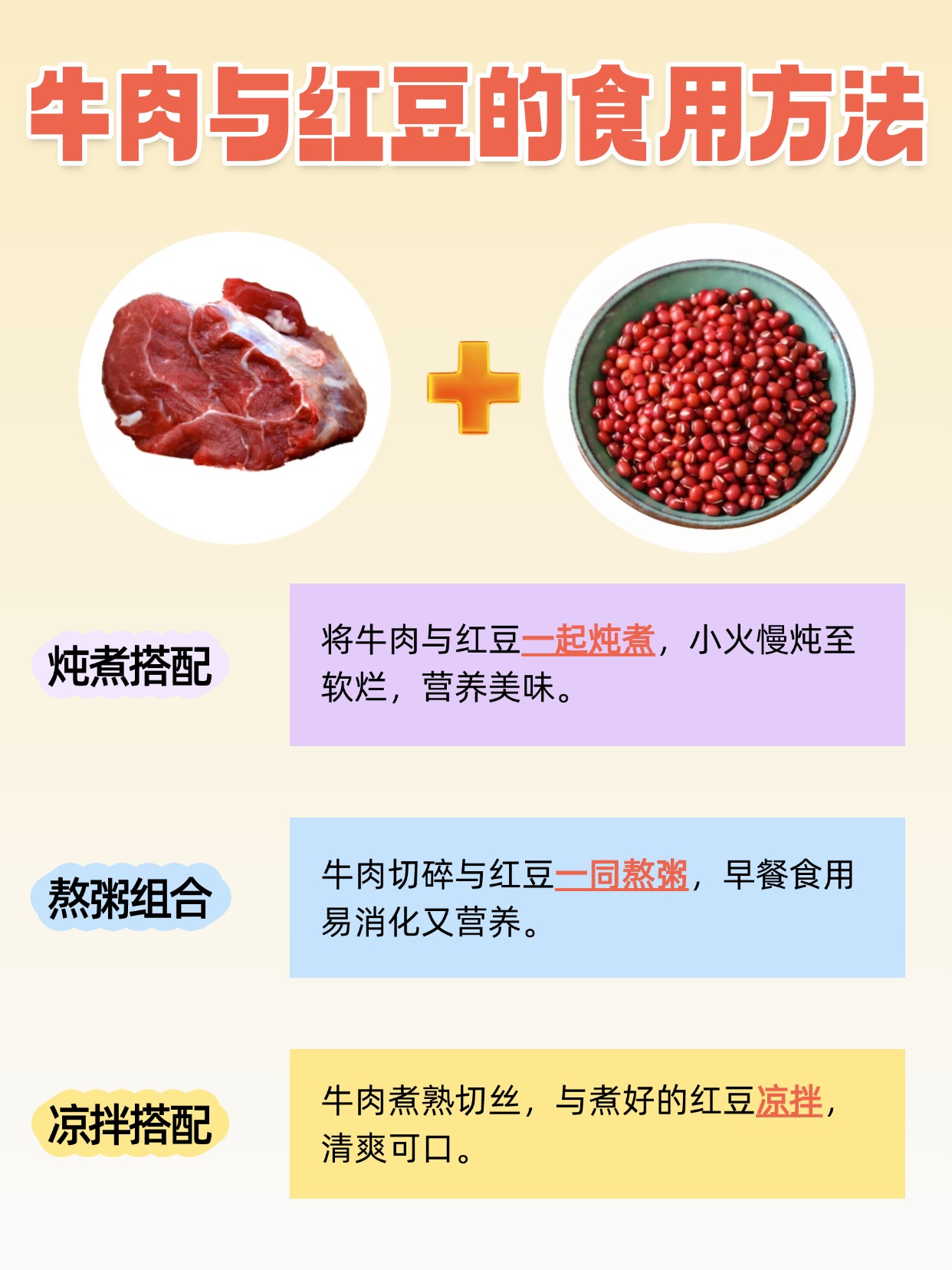 牛肉与红豆一同食用，到底行不行？