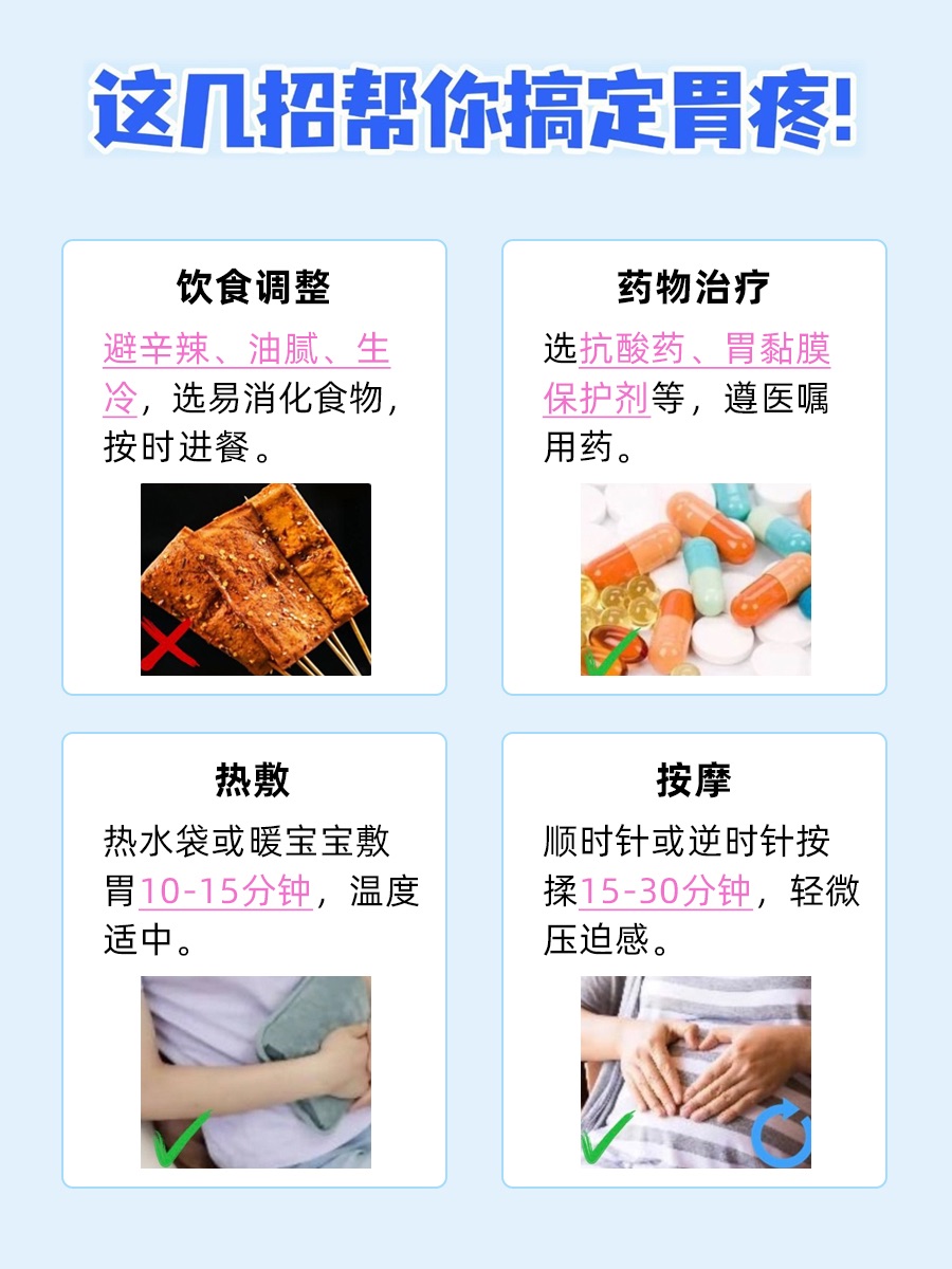 胃疼突袭？教你几招迅速搞定！