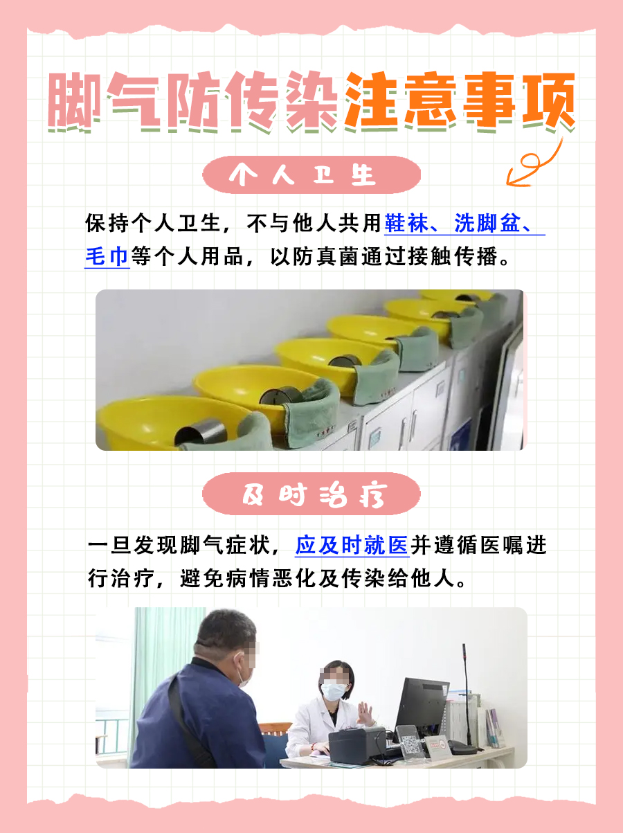 脚气不再怕！全方位治疗指南来了