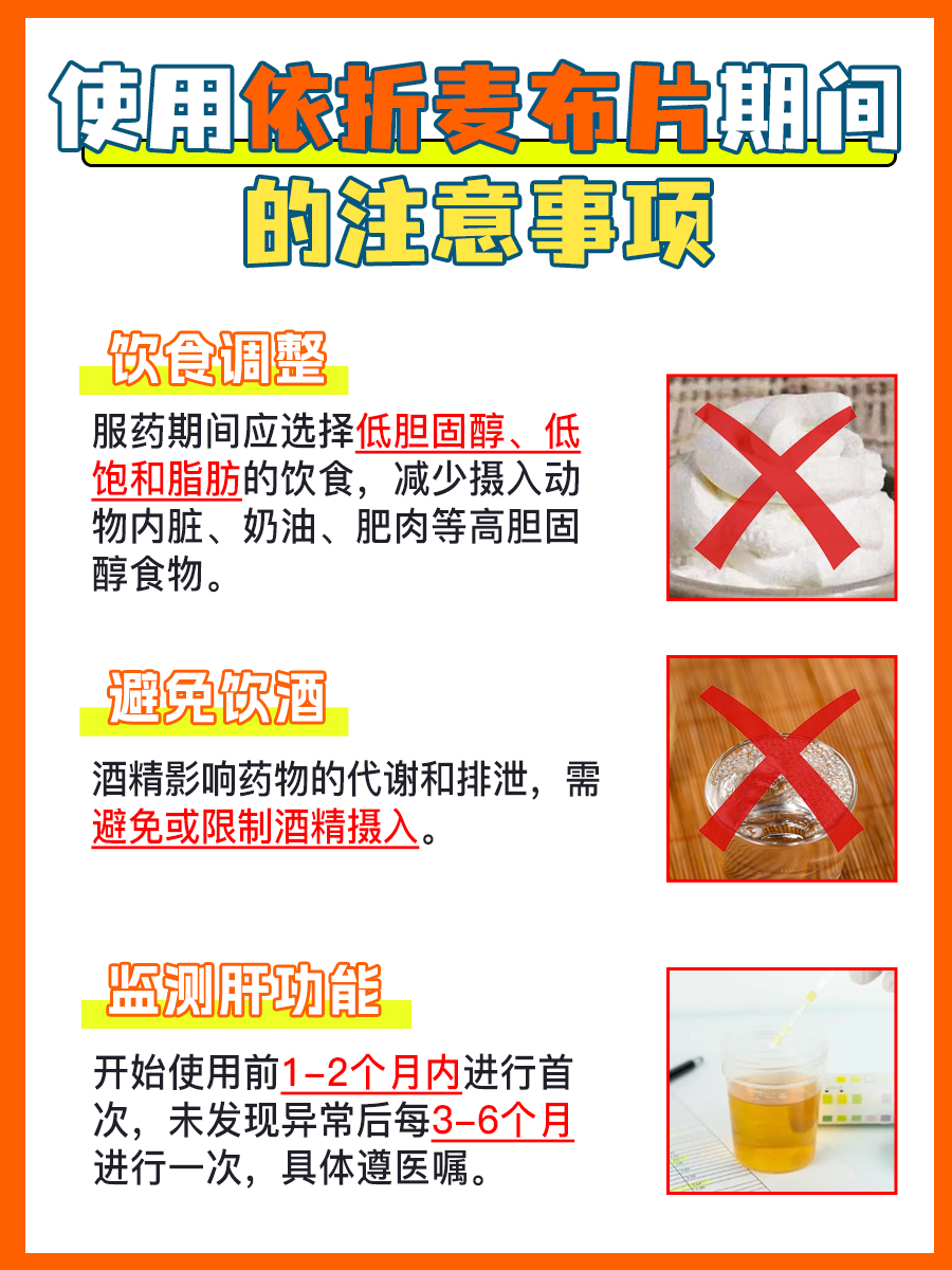 依折麦布片：功效赞赞赞，副作用也得防