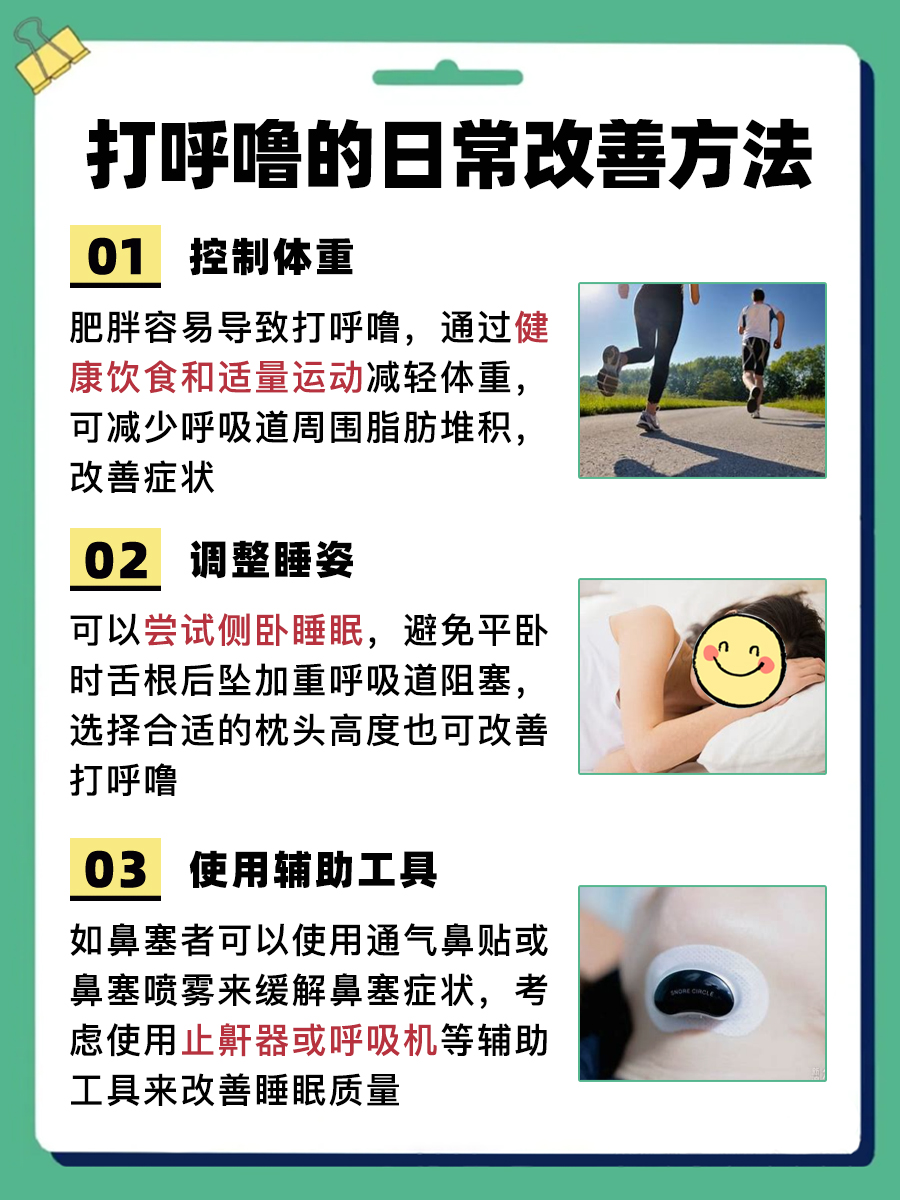 文章带你了解，打呼噜能治好吗？