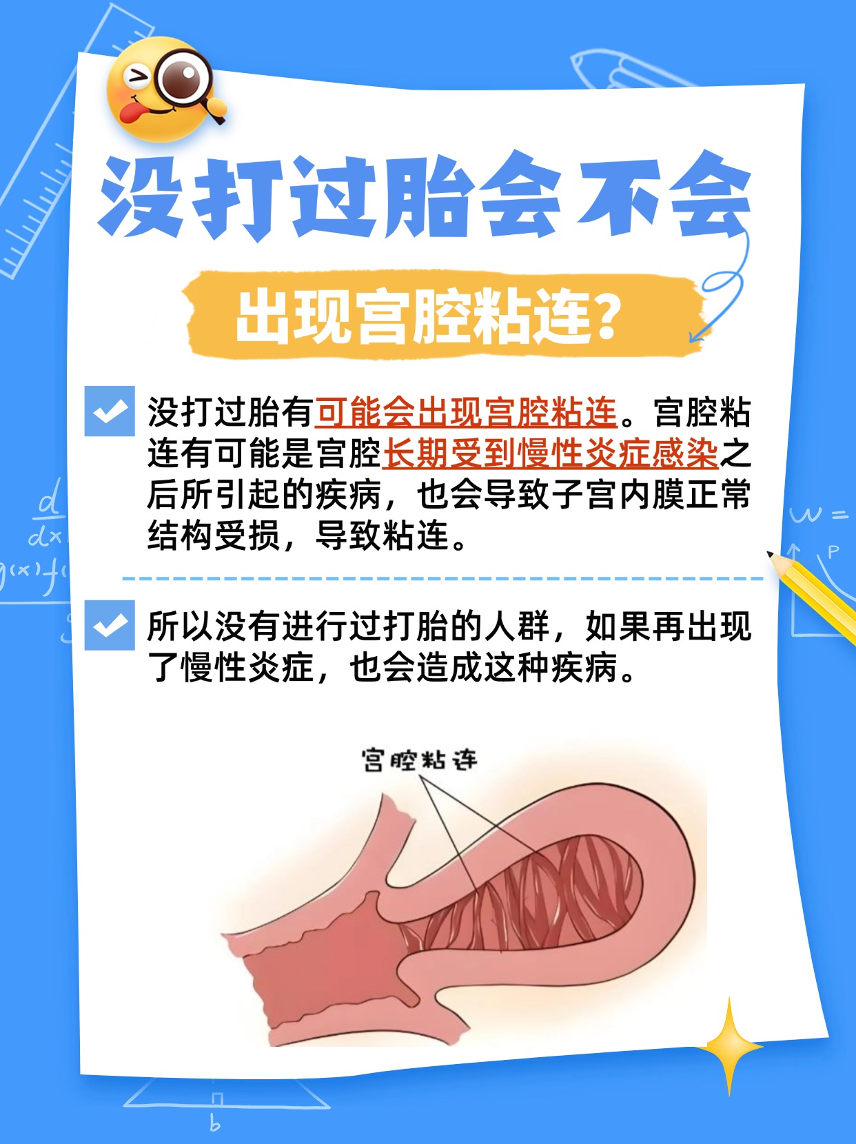 未经历人流，也可能遭遇宫腔粘连？医生带你了解