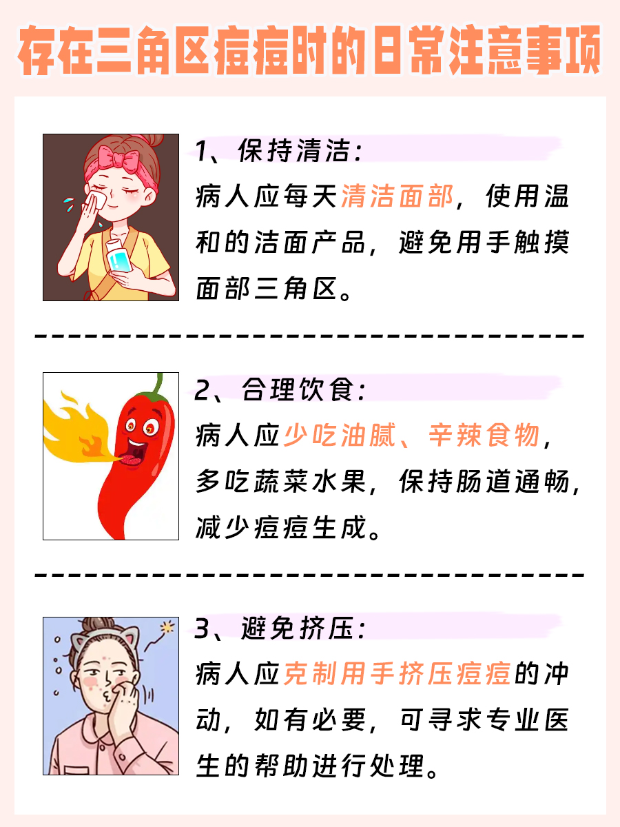 三角区痘痘挤压风险：警惕颅内感染