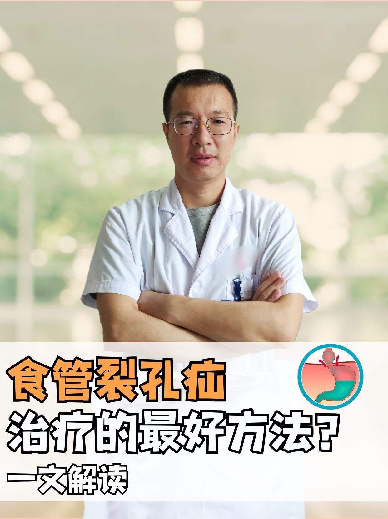 食管裂孔疝治疗的最好方法？一文解读