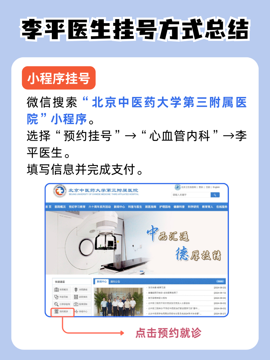 北京中医药大学第三附属医院李平医生怎么样?怎么挂号?