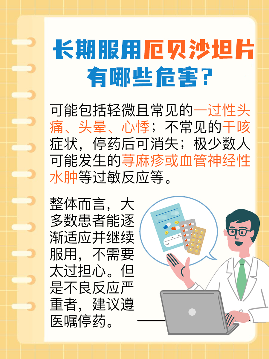 长期服用厄贝沙坦片的危害,一文了解