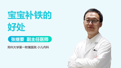 宝宝补铁的好处