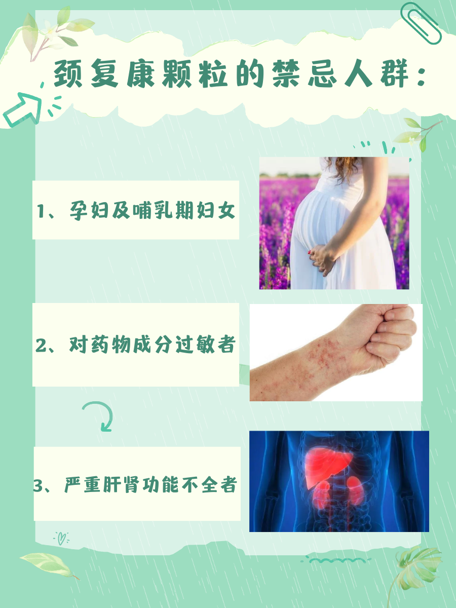 颈复康颗粒真的管用吗？适用人群有哪些？