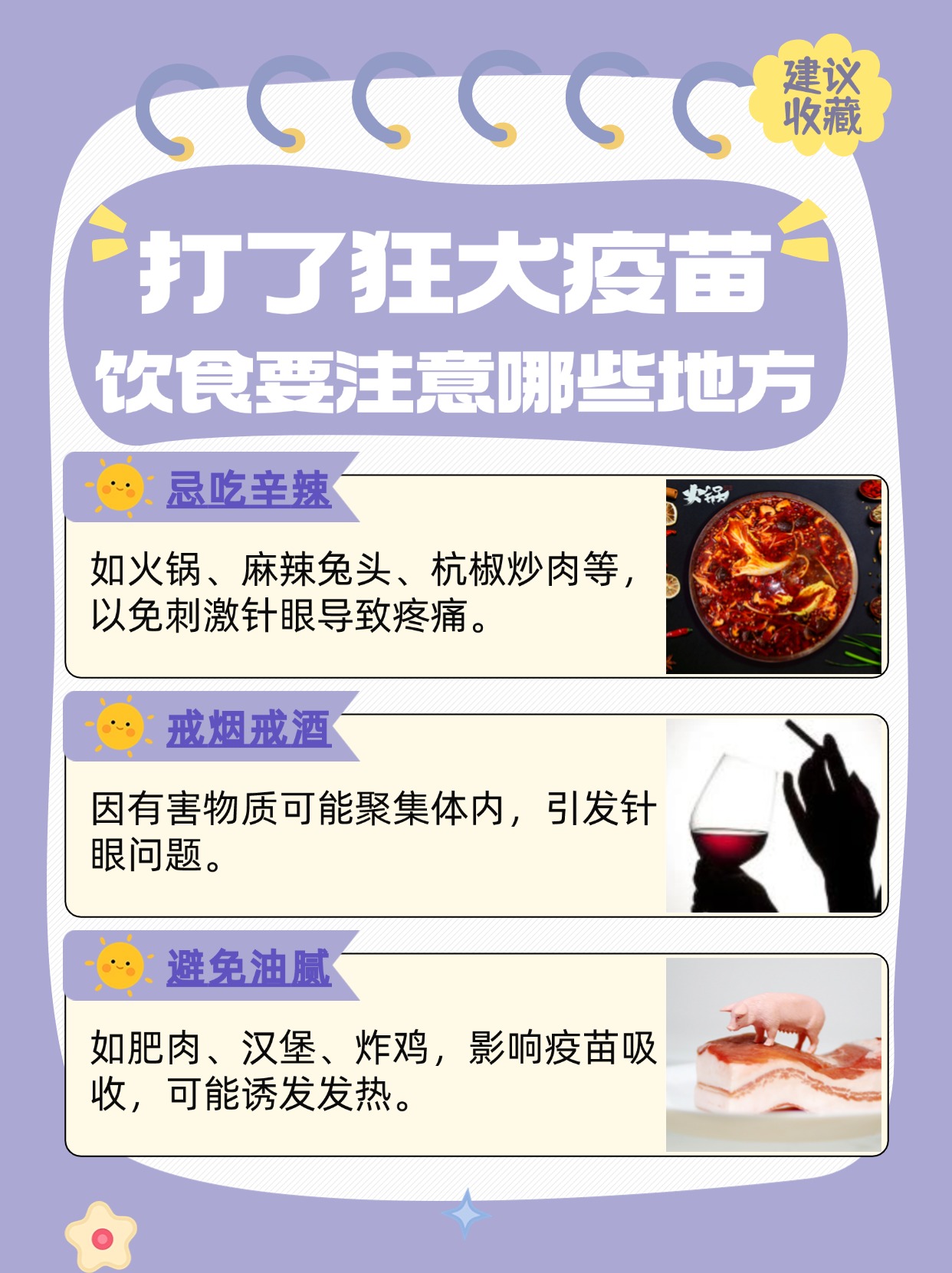 接种狂犬病疫苗后，这些饮食禁忌你必须知道！