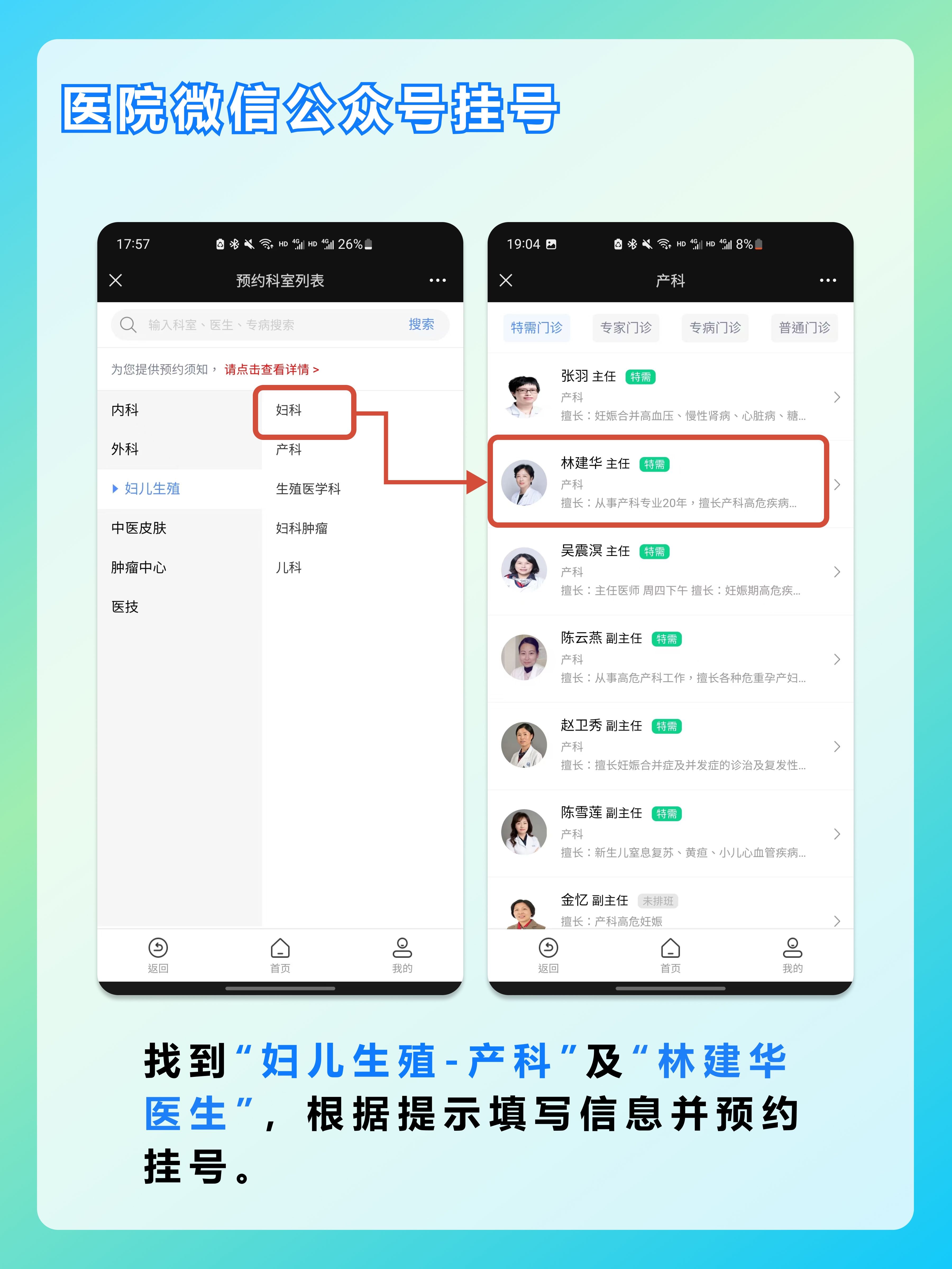 上海仁济医院林建华医生怎么样？怎么挂号？