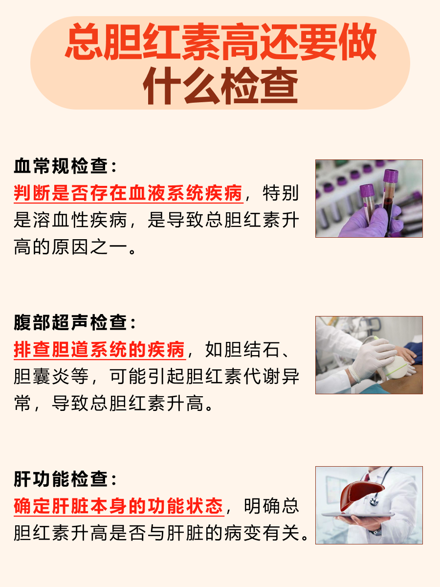 医生解答：总胆红素高啥原因