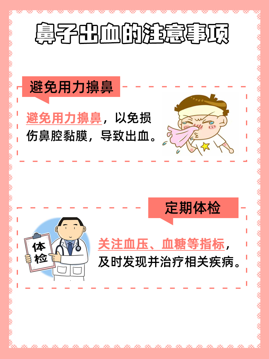 鼻子出血别慌张:正确处理方法一览