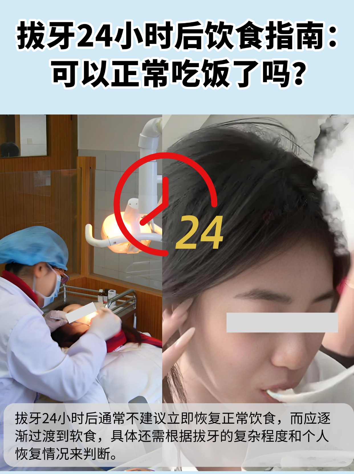 拔牙24小时后饮食指南：可以正常吃饭了吗？