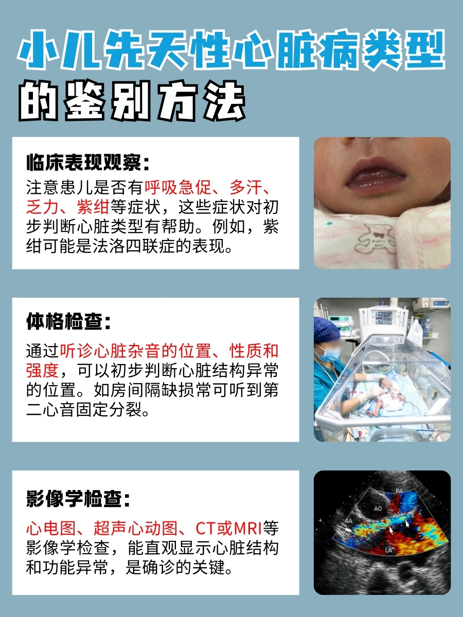 医生详解：小儿先天性心脏病有哪些类型？