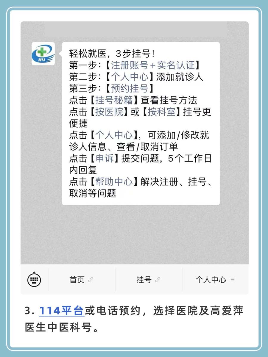 北京妇产医院高爱萍医生怎么样?怎么挂号?