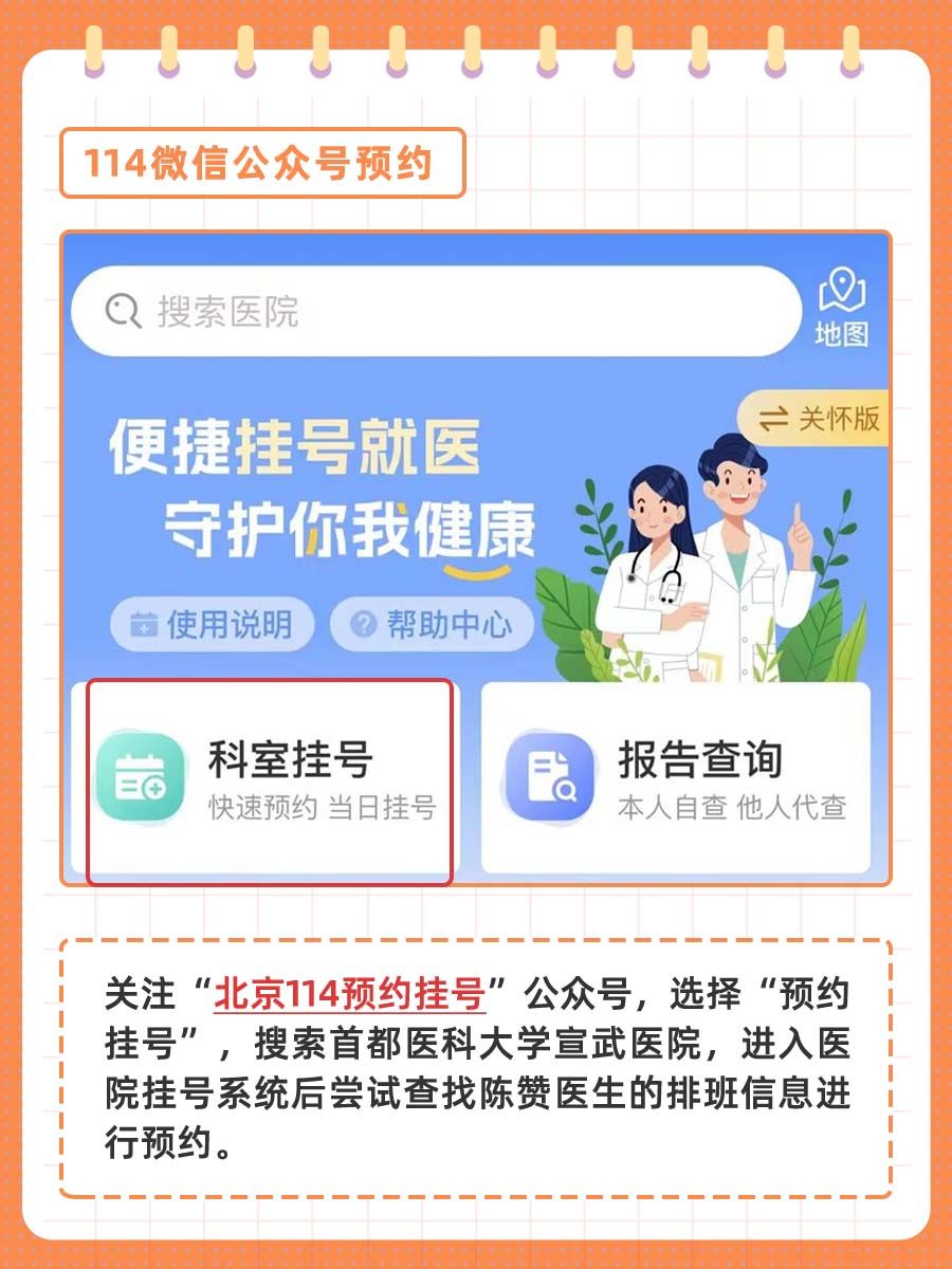 北京宣武医院陈赞医生怎么样？怎么挂号？