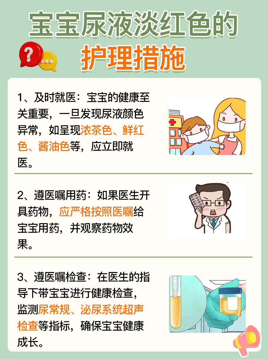 宝宝尿液呈淡红色，可能是什么原因？