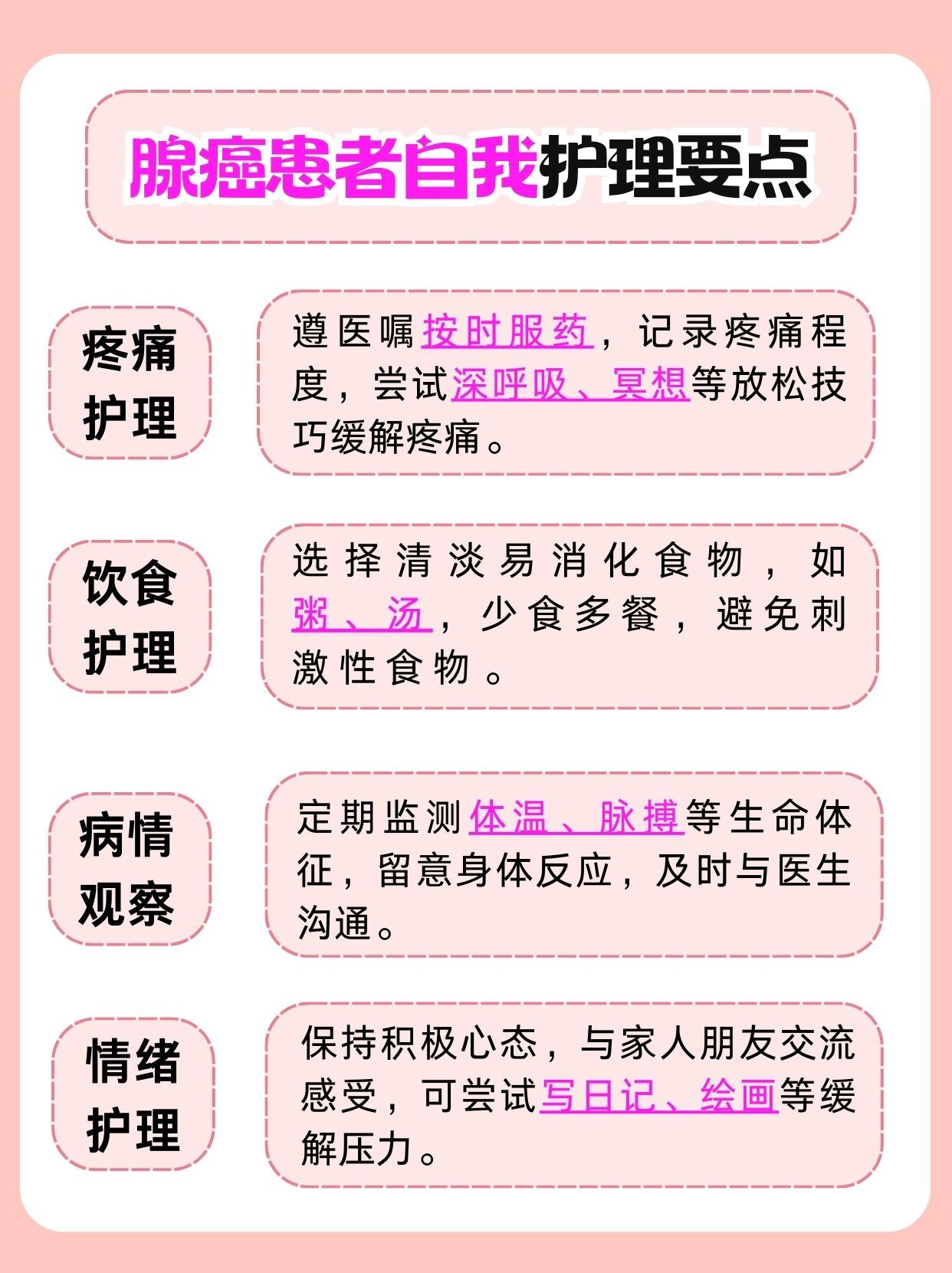 “医”起了解｜腺癌患者应该怎么自我护理