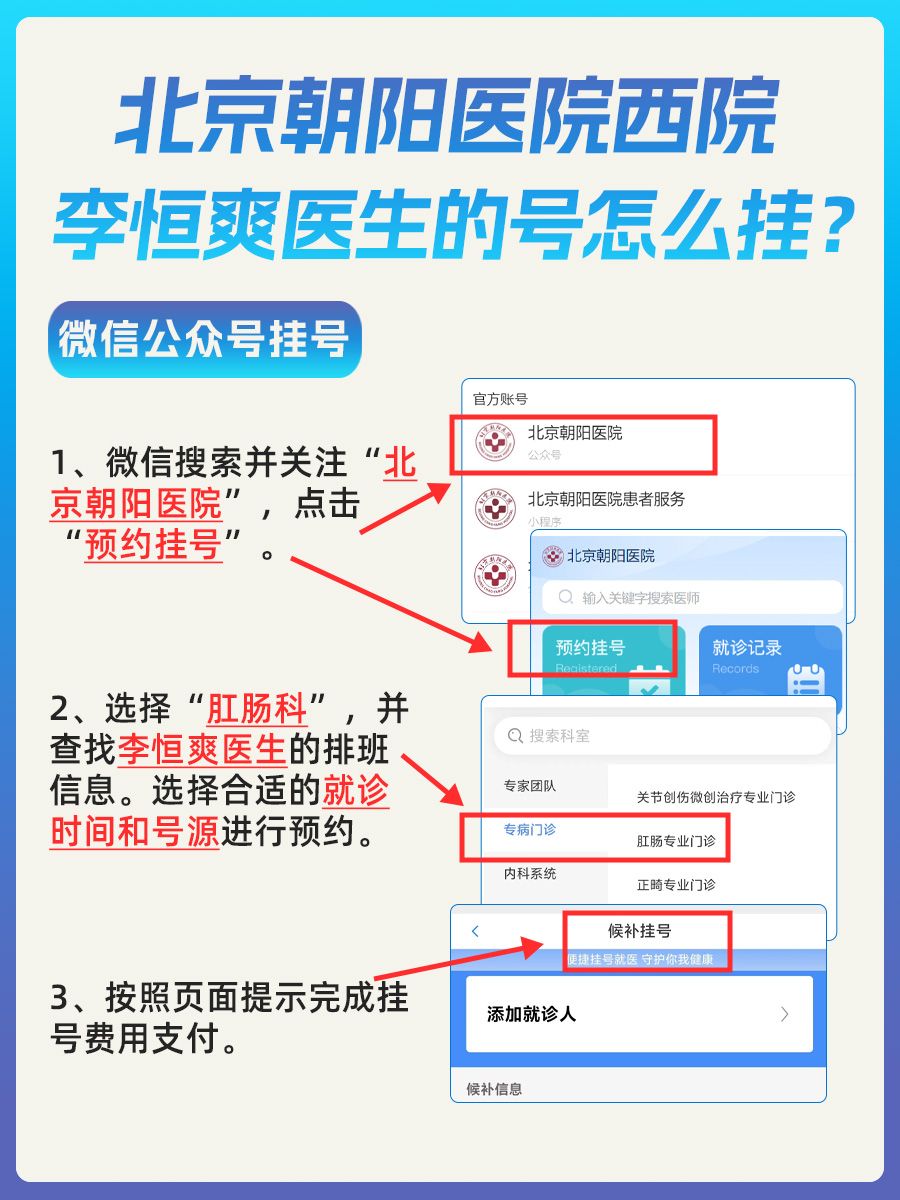 北京朝阳医院西院李恒爽医生怎么样？怎么挂号？
