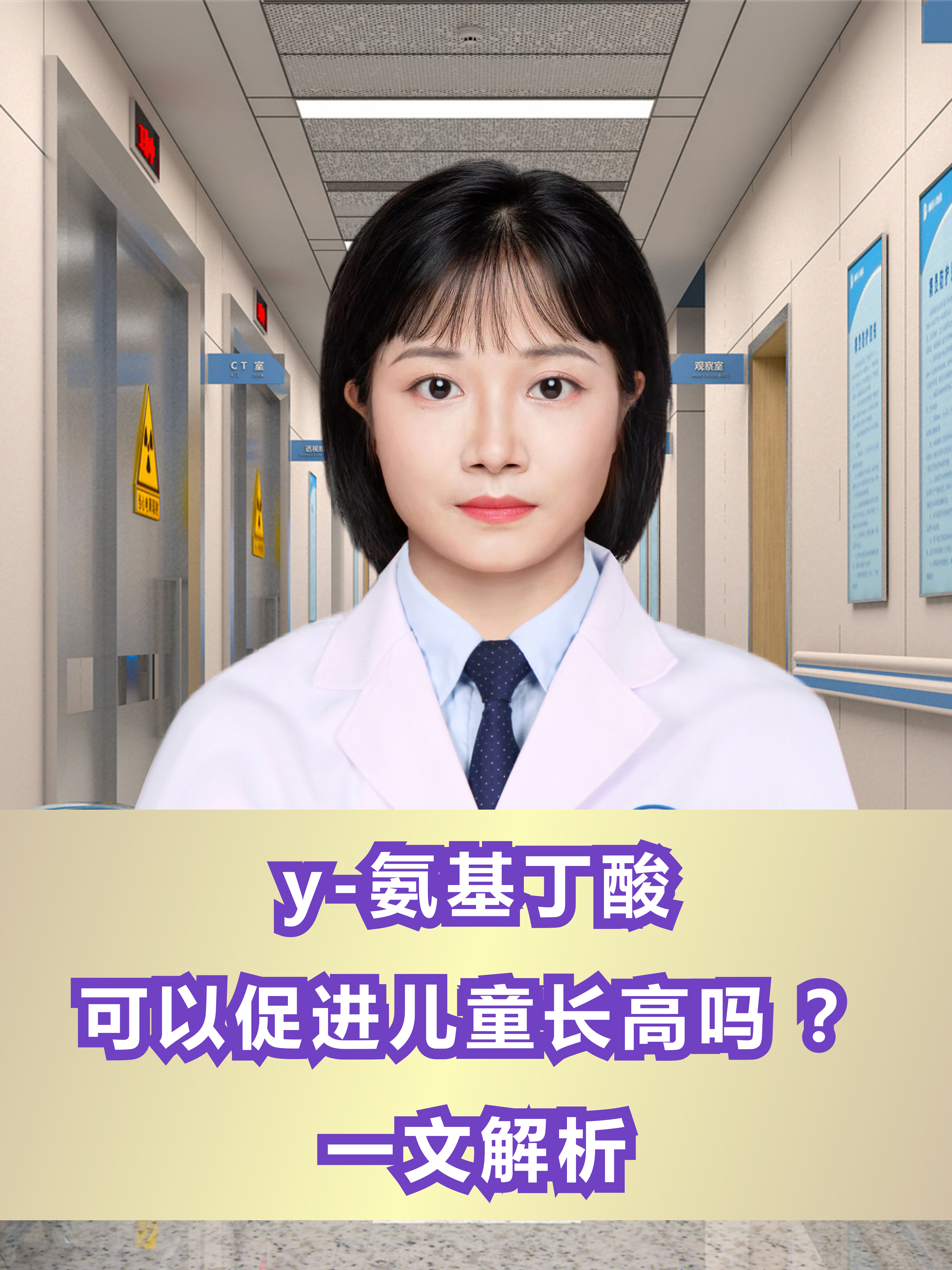 y-氨基丁酸可以促进儿童长高吗？一文解析