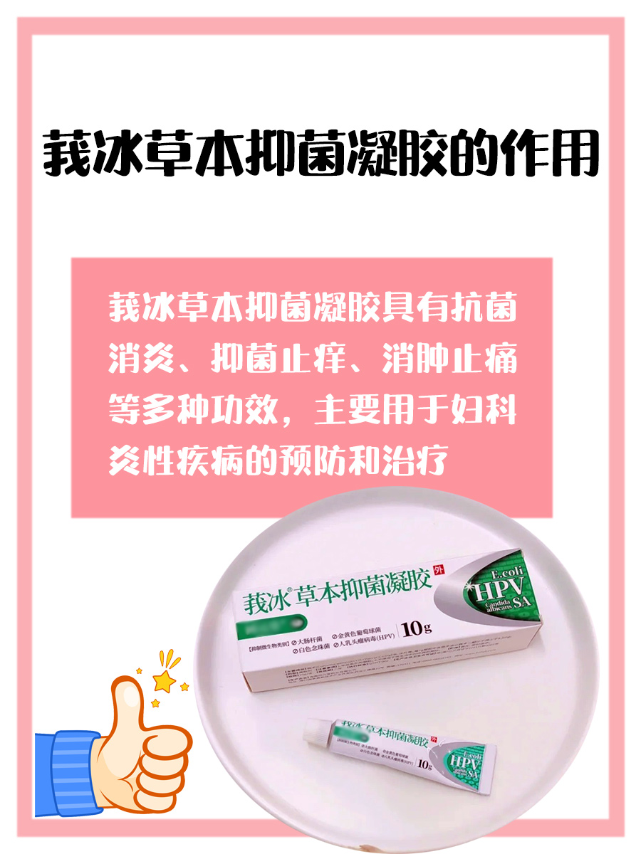 莪冰草本抑菌凝胶作用？听听医生怎么说