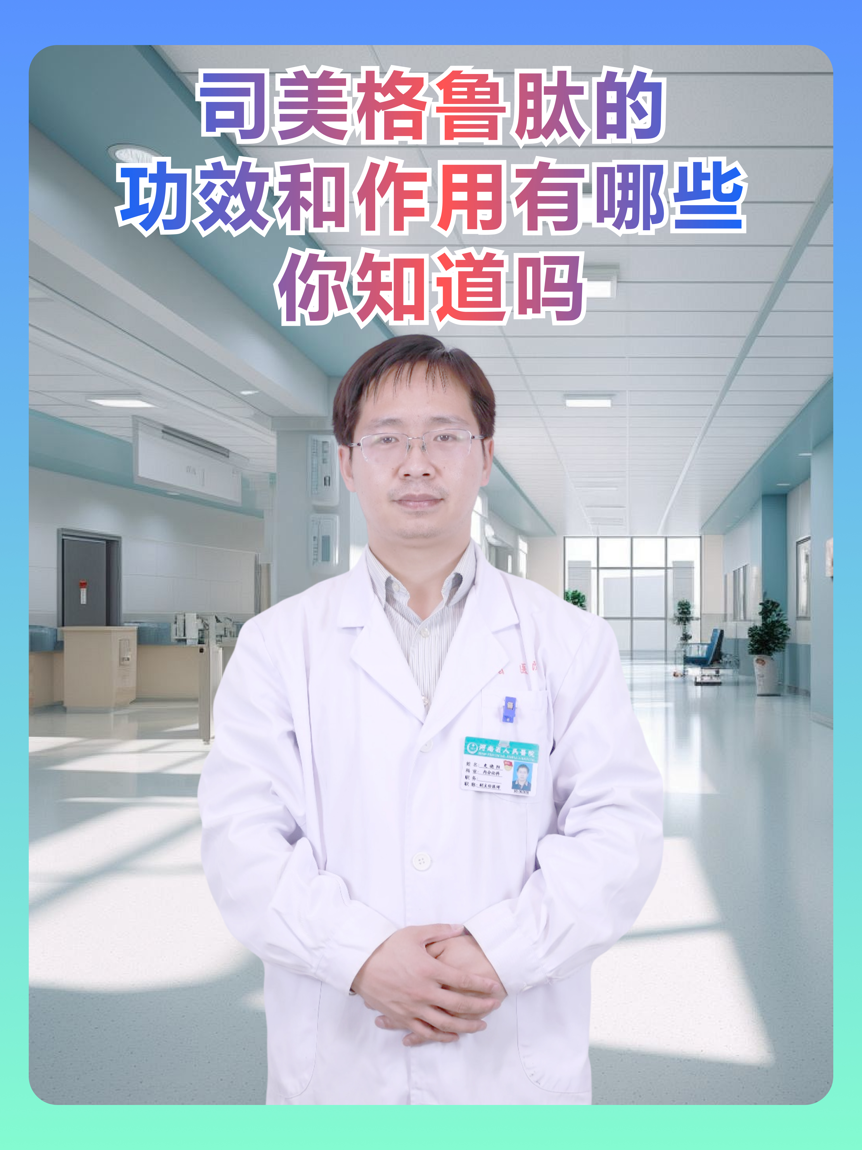 司美格鲁肽的功效和作用有哪些,你知道吗