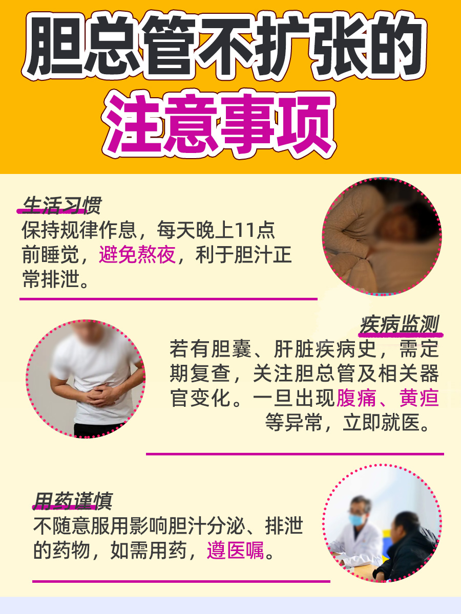 快瞧!告诉你胆总管不扩张的意思,别蒙圈了