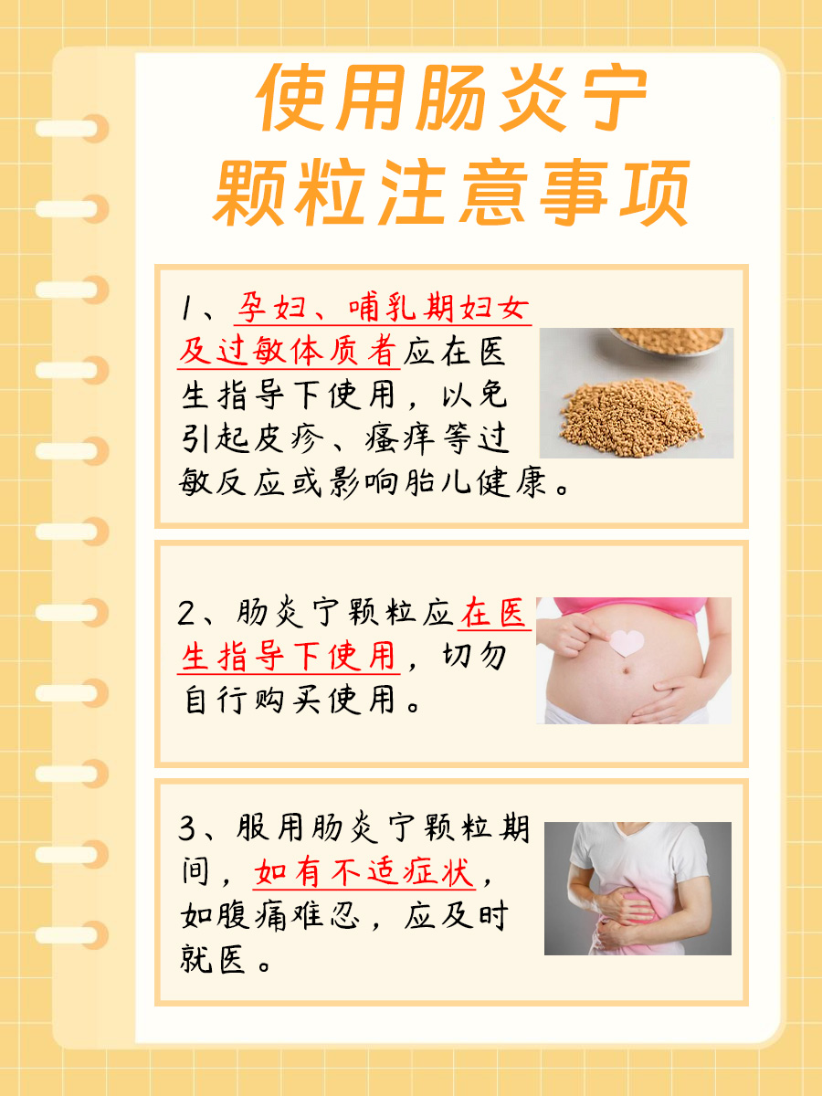 肠炎宁颗粒如何发挥作用？详解其功效与应用