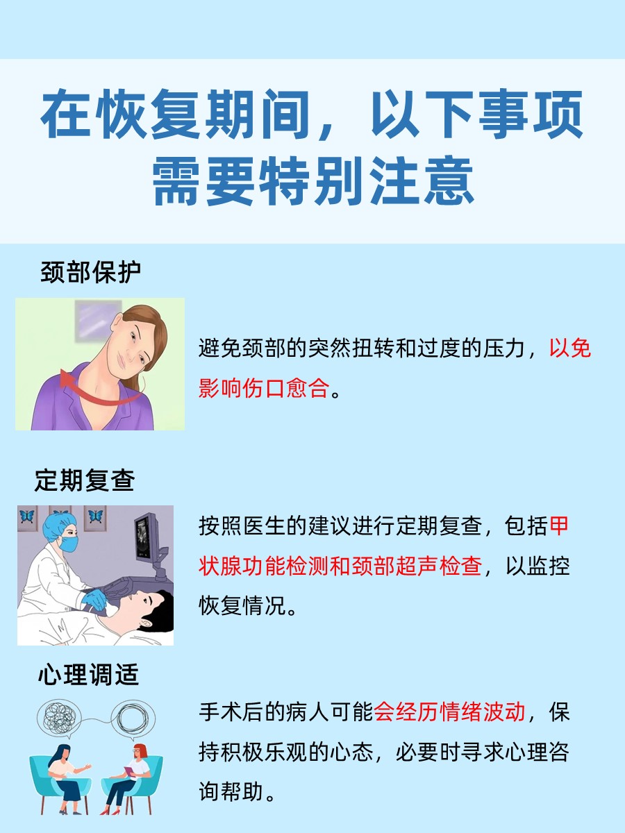 甲状腺结节手术恢复指南：何时重返工作岗位？