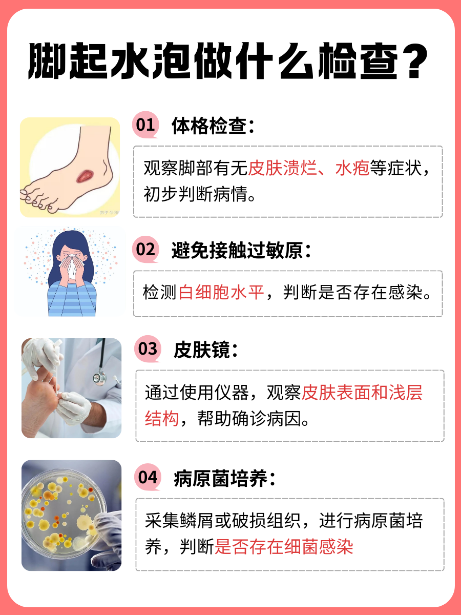 医生解答：脚起水泡了怎么处理？