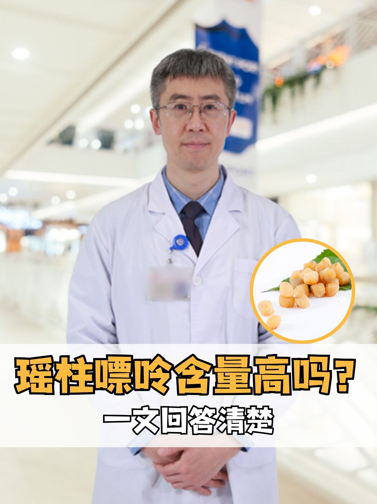 瑶柱嘌呤含量高吗？一文回答清楚