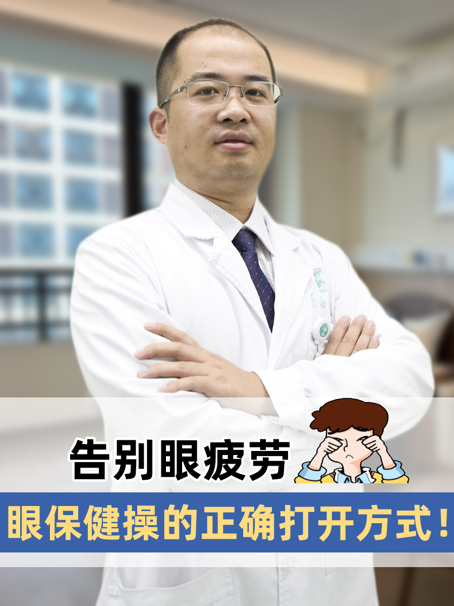 告别眼疲劳：眼保健操的正确打开方式！​