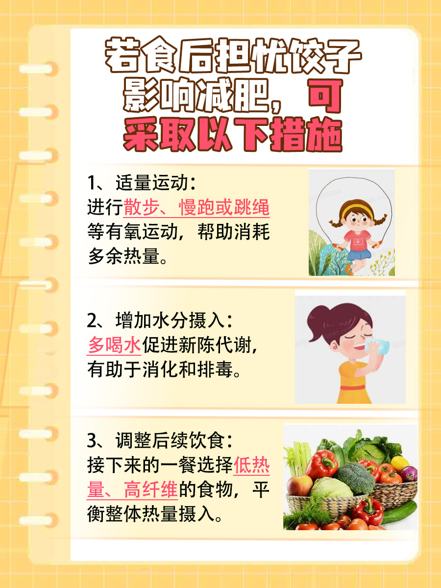 饺子控必看！减肥可以吃饺子吗？