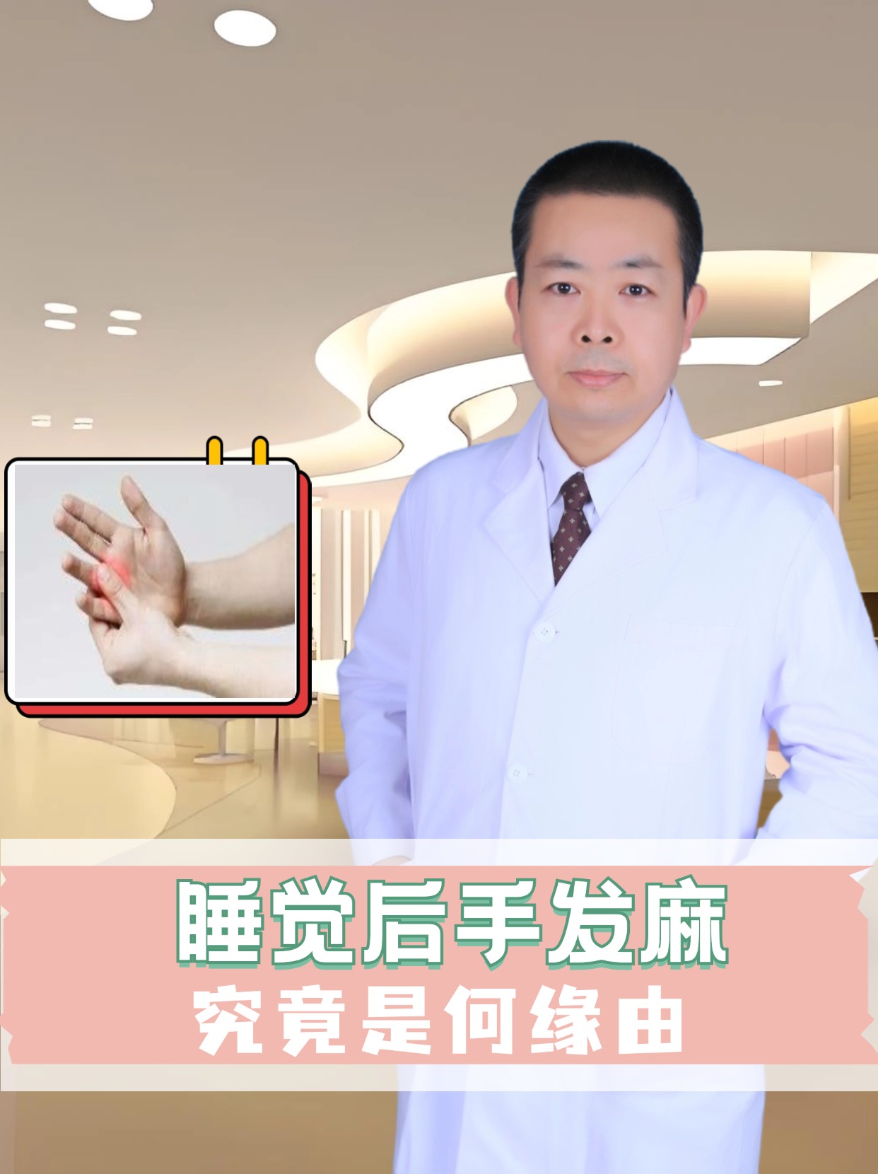 睡觉后手发麻,究竟是何缘由