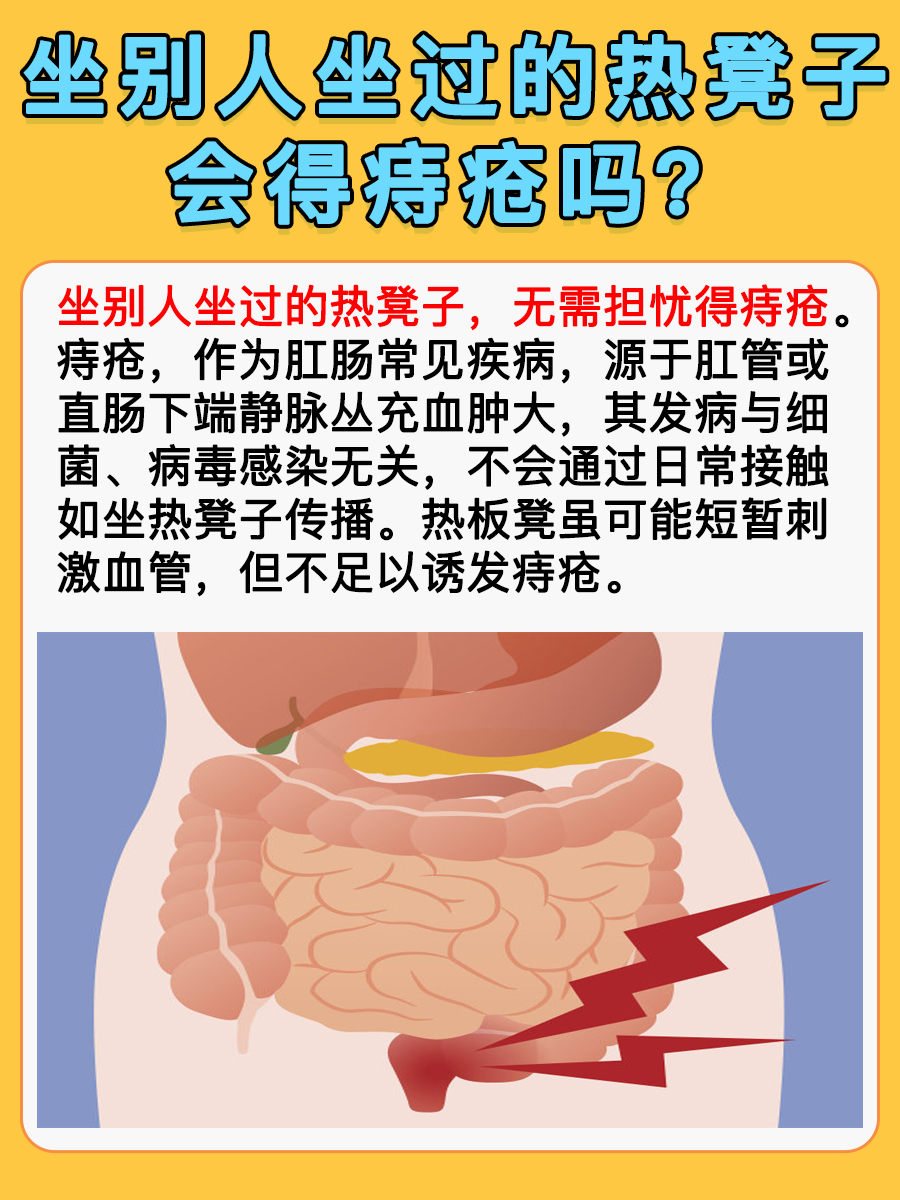 坐热凳子会招来痔疮？真相让你大吃一惊！