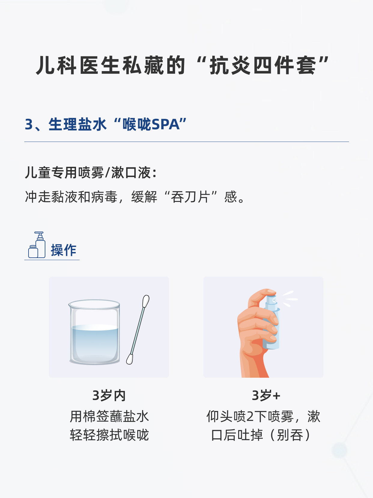 【医生警告】儿童喉咙痛别乱喂药！
