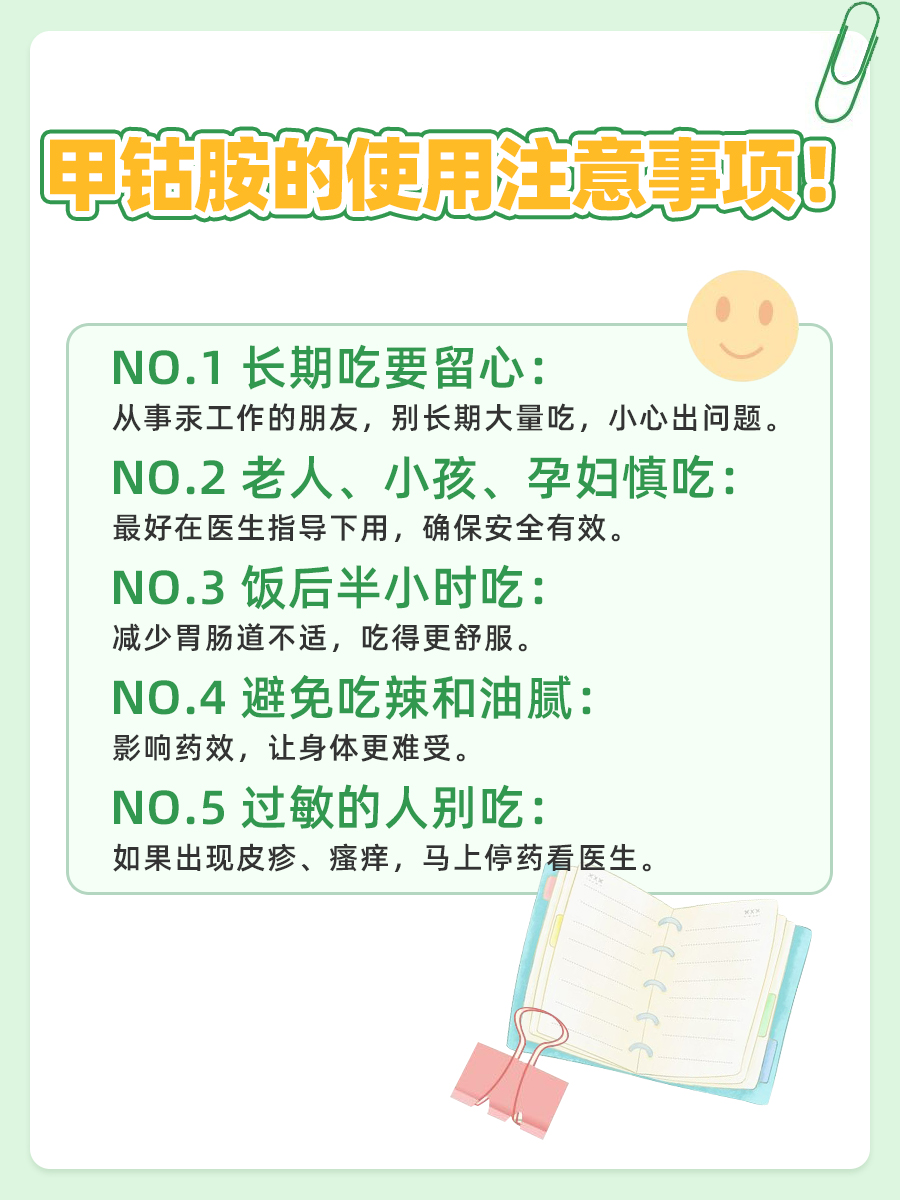 医生提醒：甲钴胺遇上中药？小心别“相克”了！