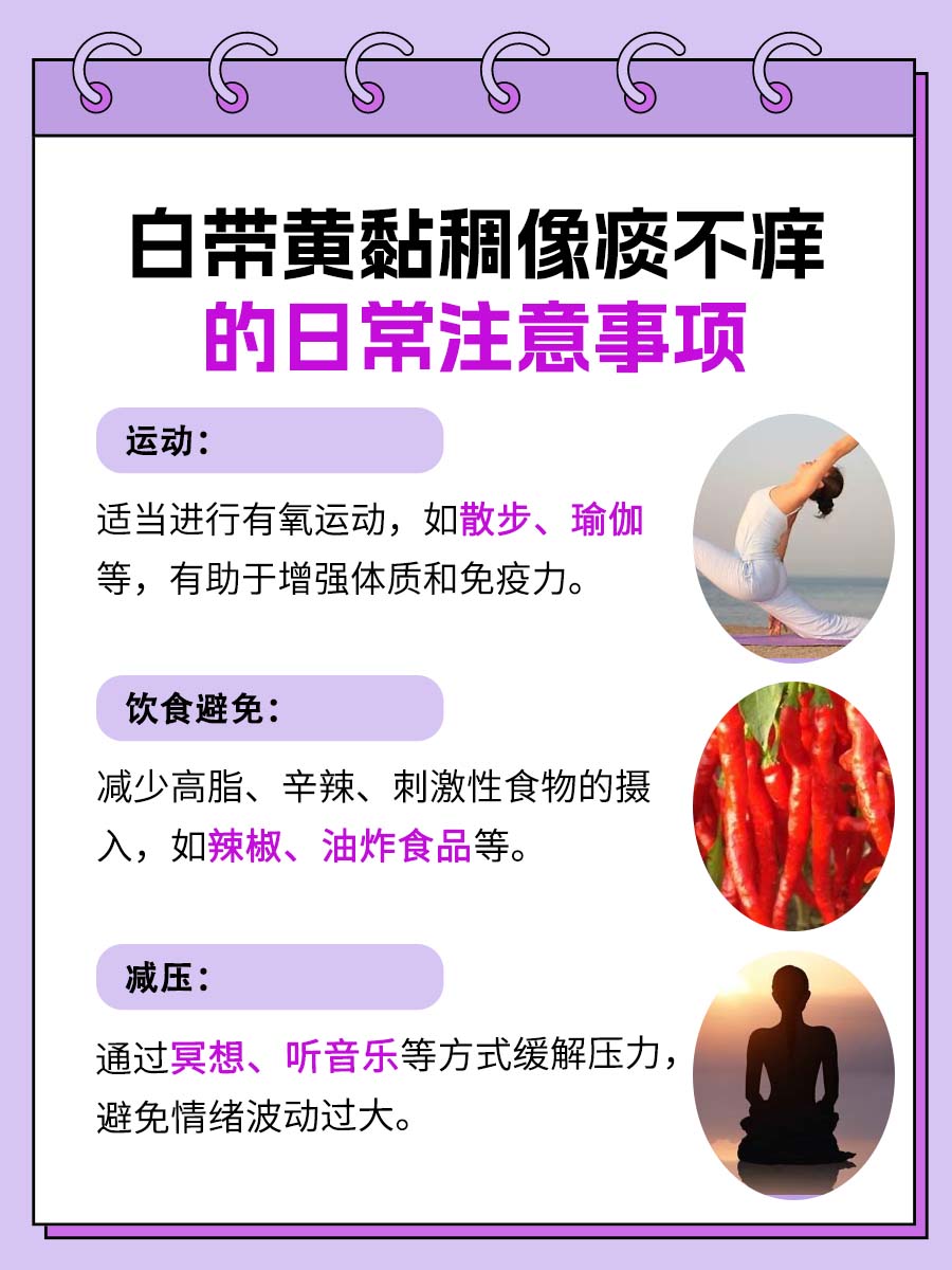 白带黄、黏稠像痰、不痒是怎么回事？一文解析