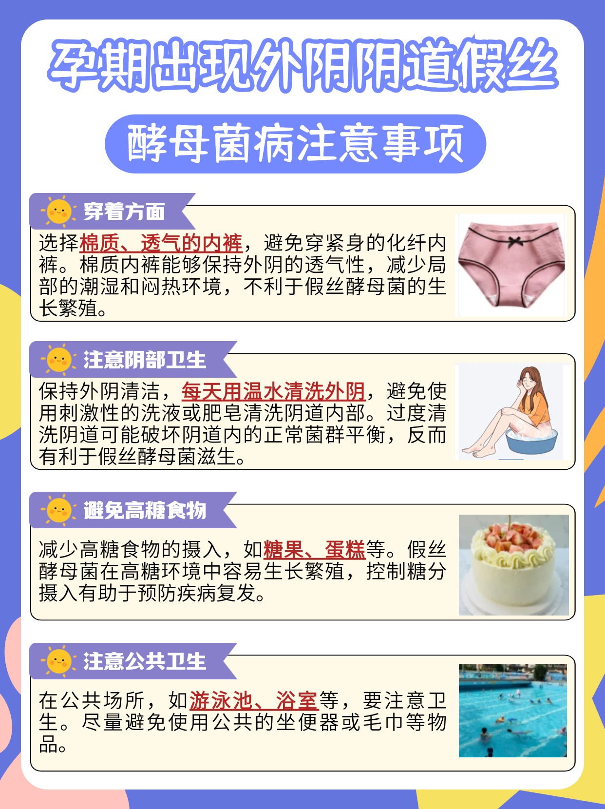 孕期外阴阴道假丝酵母菌病反复，来告诉你怎么办