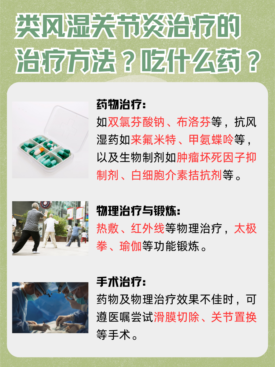 想攻克类风湿关节炎？速看这些治疗！包括药物