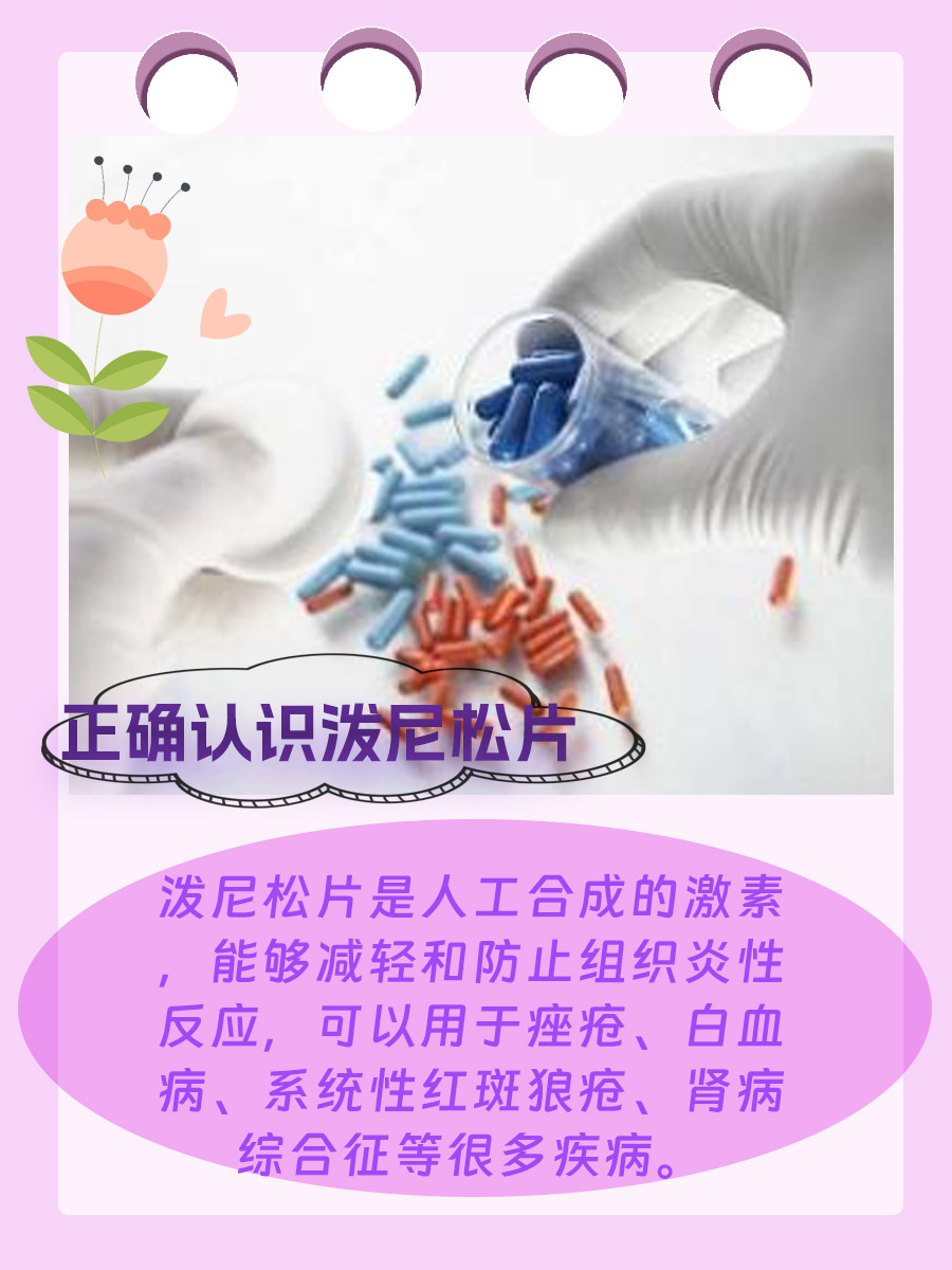 激素药｜泼尼松片的功效与作用及副作用有这些