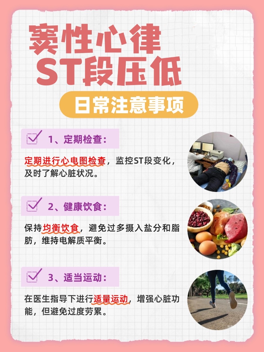 窦性心律ST段压低,原因解析