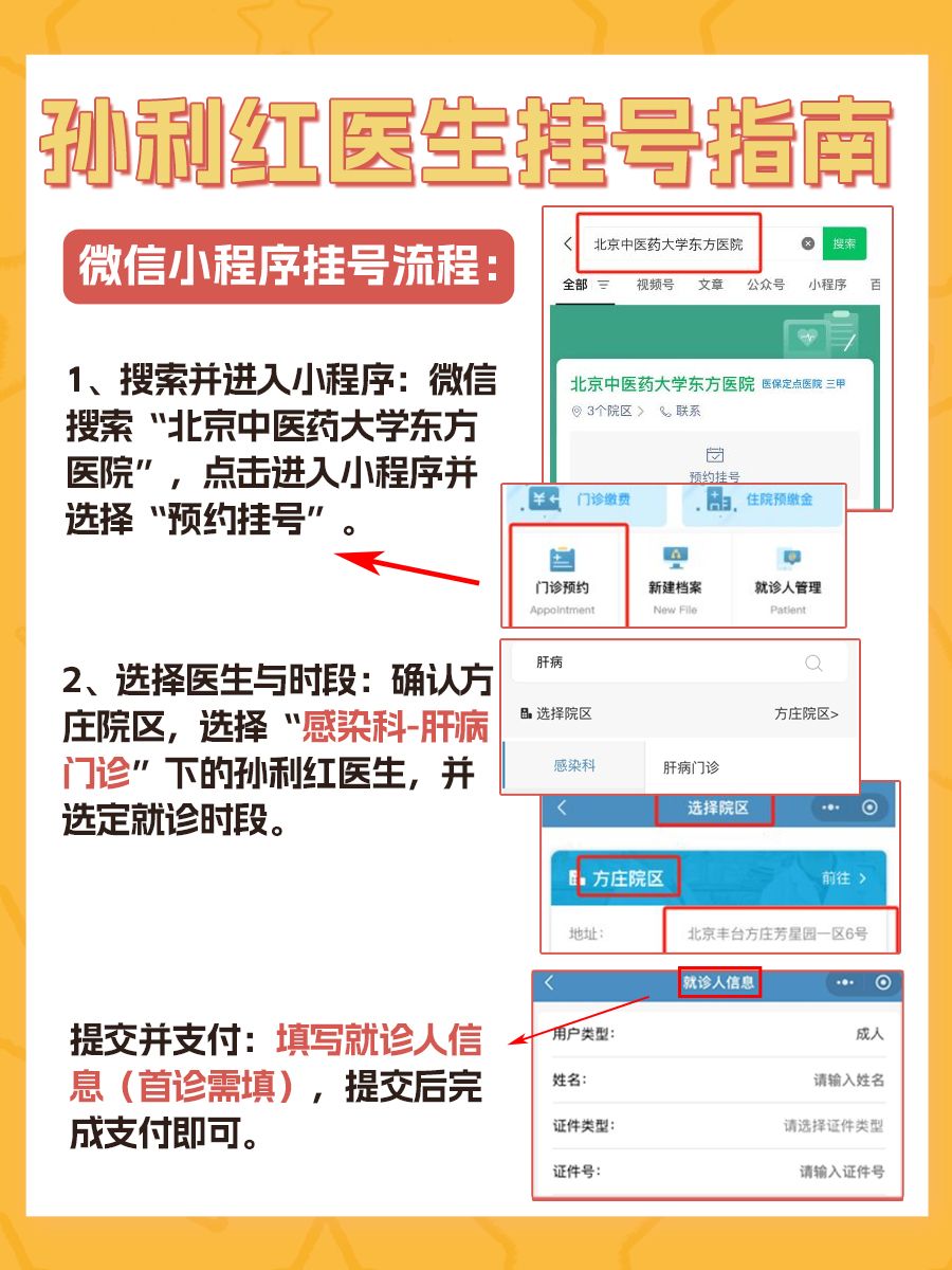 北京中医药大学东方医院孙利红医生怎么样?怎么挂号?