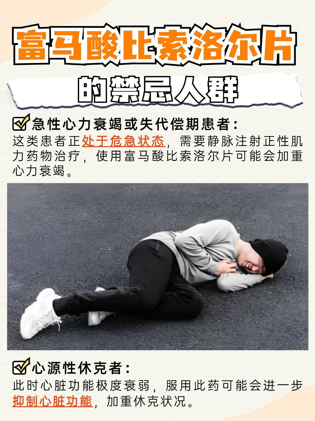 别瞎吃！富马酸比索洛尔片正确吃法在此