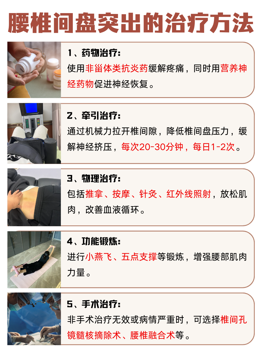 拯救腰椎间盘突出！试试这些超有效治疗法！