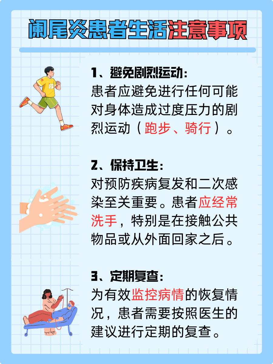 医生分享：阑尾炎患者饮食注意事项一览