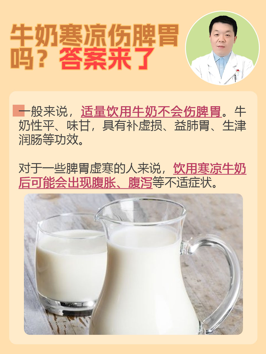 牛奶寒凉伤脾胃吗?答案来了