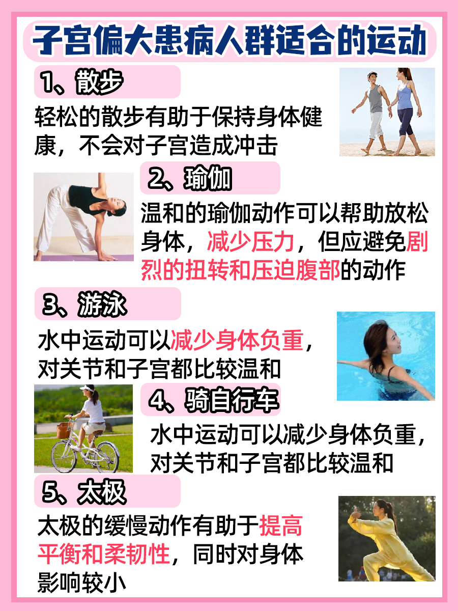 子宫偏大困扰多,科学方法助恢复