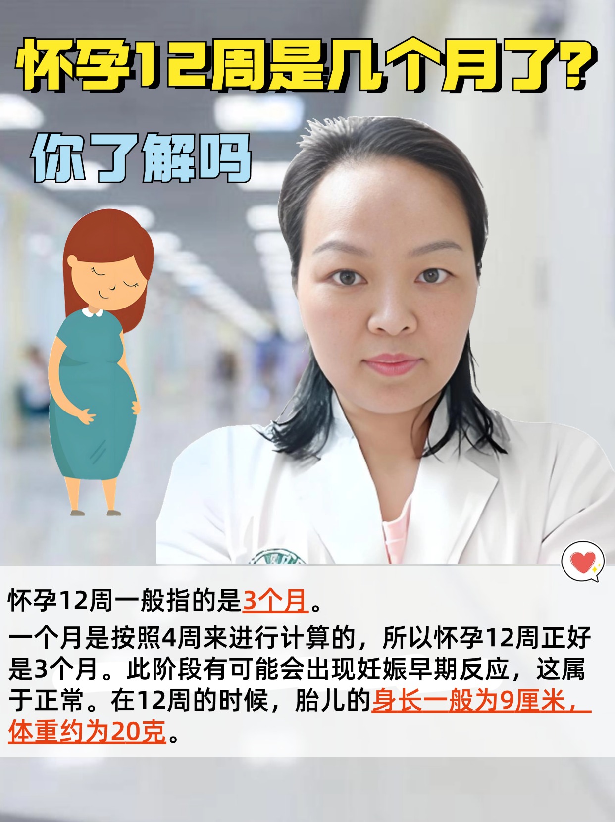 怀孕12周是几个月了？你了解吗