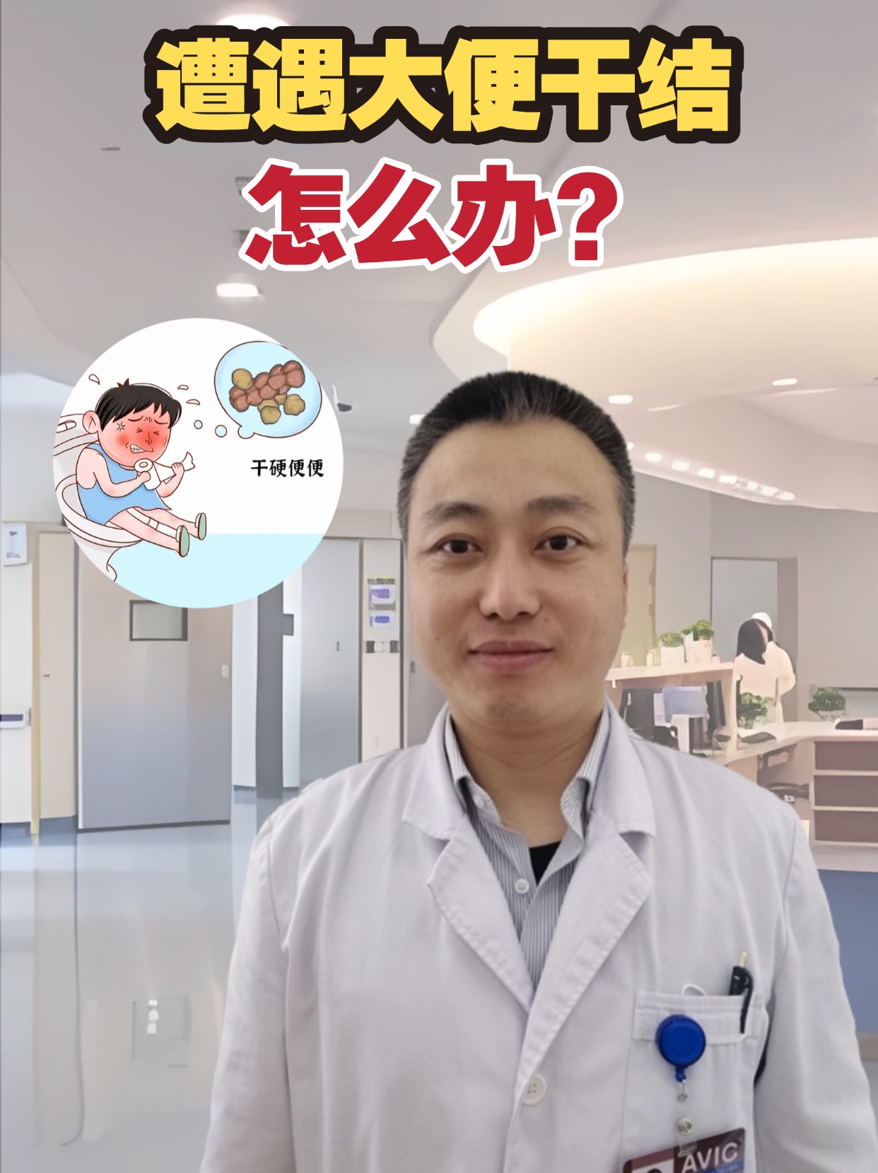 遭遇大便干结,怎么办?